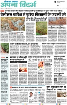 Lokmat Samachar ePaper Page Article