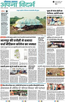 Lokmat Samachar ePaper Page Article