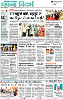 Lokmat Samachar ePaper Page Article