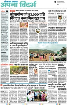 Lokmat Samachar ePaper Page Article