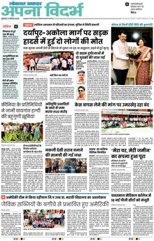 Lokmat Samachar ePaper Page Article