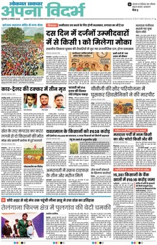 Lokmat Samachar ePaper Page Article