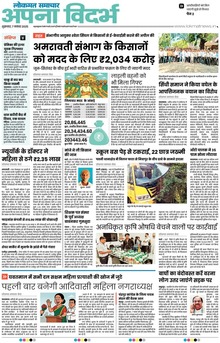 Lokmat Samachar ePaper Page Article