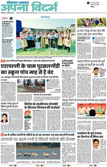 Lokmat Samachar ePaper Page Article