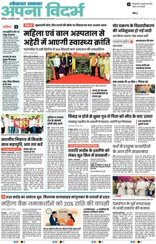 Lokmat Samachar ePaper Page Article