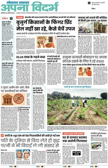 Lokmat Samachar ePaper Page Article