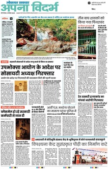 Lokmat Samachar ePaper Page Article