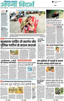 Lokmat Samachar ePaper Page Article