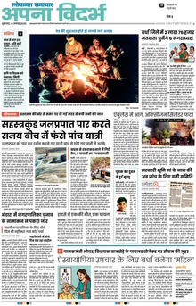 Lokmat Samachar ePaper Page Article
