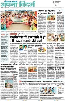 Lokmat Samachar ePaper Page Article