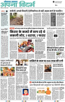 Lokmat Samachar ePaper Page Article