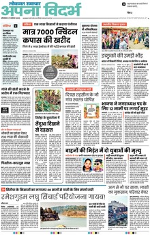 Lokmat Samachar ePaper Page Article