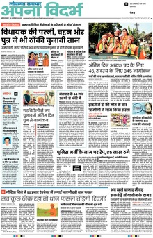 Lokmat Samachar ePaper Page Article