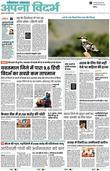 Lokmat Samachar ePaper Page Article