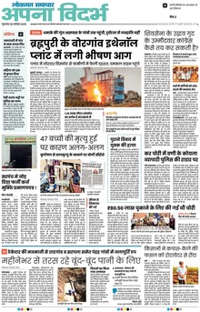 Lokmat Samachar ePaper Page Article