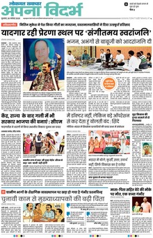 Lokmat Samachar ePaper Page Article