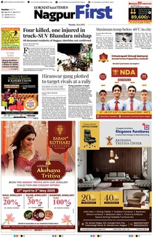 Lokmat Marathi ePaper daily