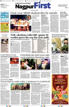 Lokmat Marathi ePaper daily