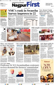 Lokmat Marathi ePaper daily