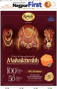 Lokmat Marathi ePaper daily
