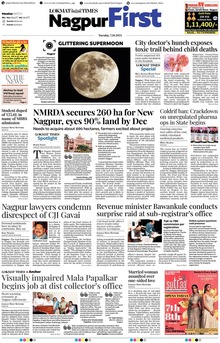 Lokmat Marathi ePaper daily
