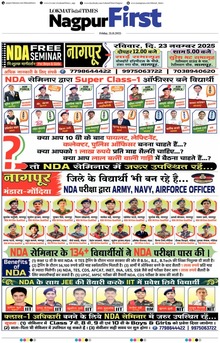 Lokmat Marathi ePaper daily