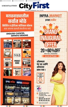 Lokmat Marathi ePaper daily