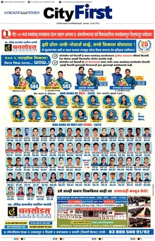 Lokmat Marathi ePaper daily