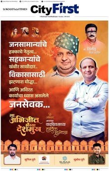 Lokmat Marathi ePaper daily