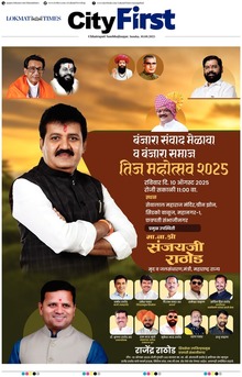 Lokmat Marathi ePaper daily