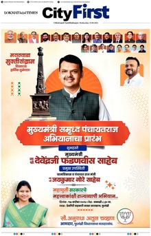 Lokmat Marathi ePaper daily