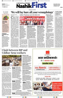 Lokmat Marathi ePaper daily