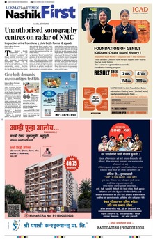 Lokmat Marathi ePaper daily