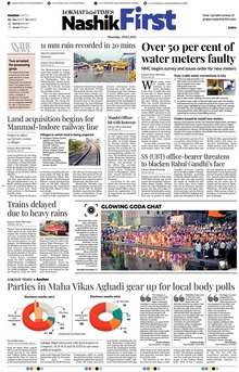 Lokmat Marathi ePaper daily