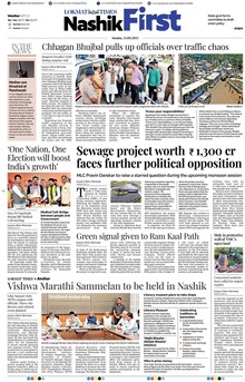 Lokmat Marathi ePaper daily