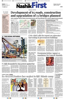 Lokmat Marathi ePaper daily