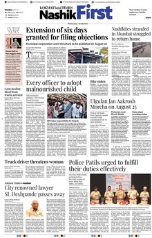 Lokmat Marathi ePaper daily