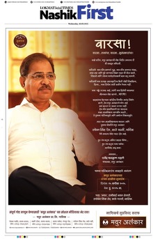 Lokmat Marathi ePaper daily