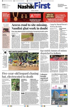 Lokmat Marathi ePaper daily
