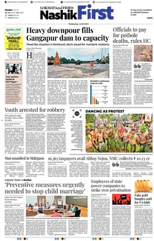 Lokmat Marathi ePaper daily