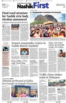 Lokmat Marathi ePaper daily