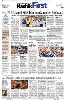 Lokmat Marathi ePaper daily