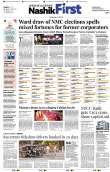 Lokmat Marathi ePaper daily